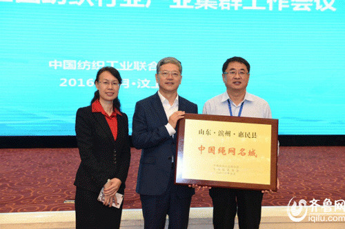 濱州惠民被中國紡織工業聯合會授予“中國繩網名城”